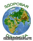 Трезвая планета
